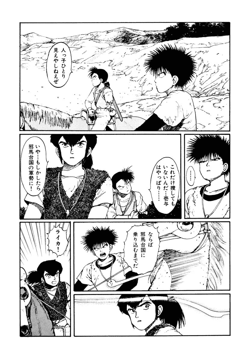 Dũng Sĩ RaiKa Volume 2 - Trang 2