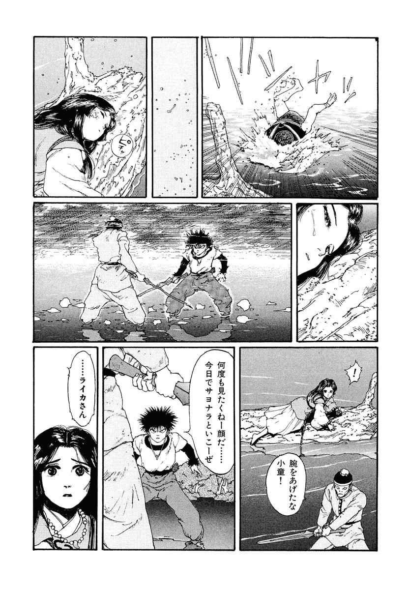 Dũng Sĩ RaiKa Volume 2 - Trang 2