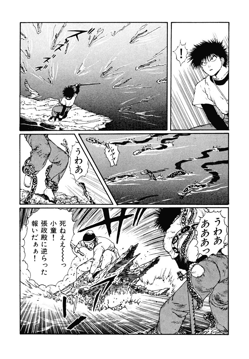 Dũng Sĩ RaiKa Volume 2 - Trang 2