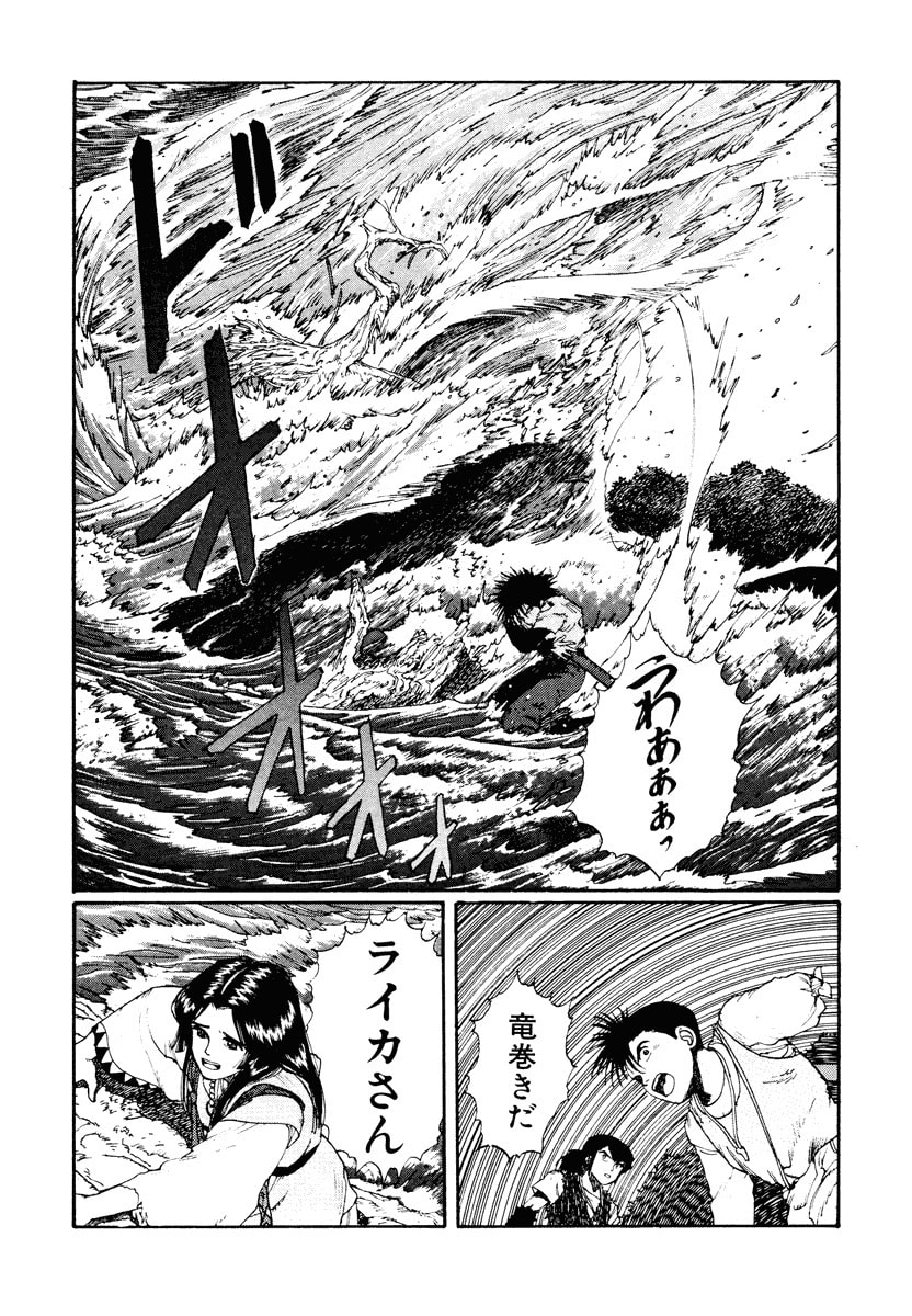 Dũng Sĩ RaiKa Volume 2 - Trang 2