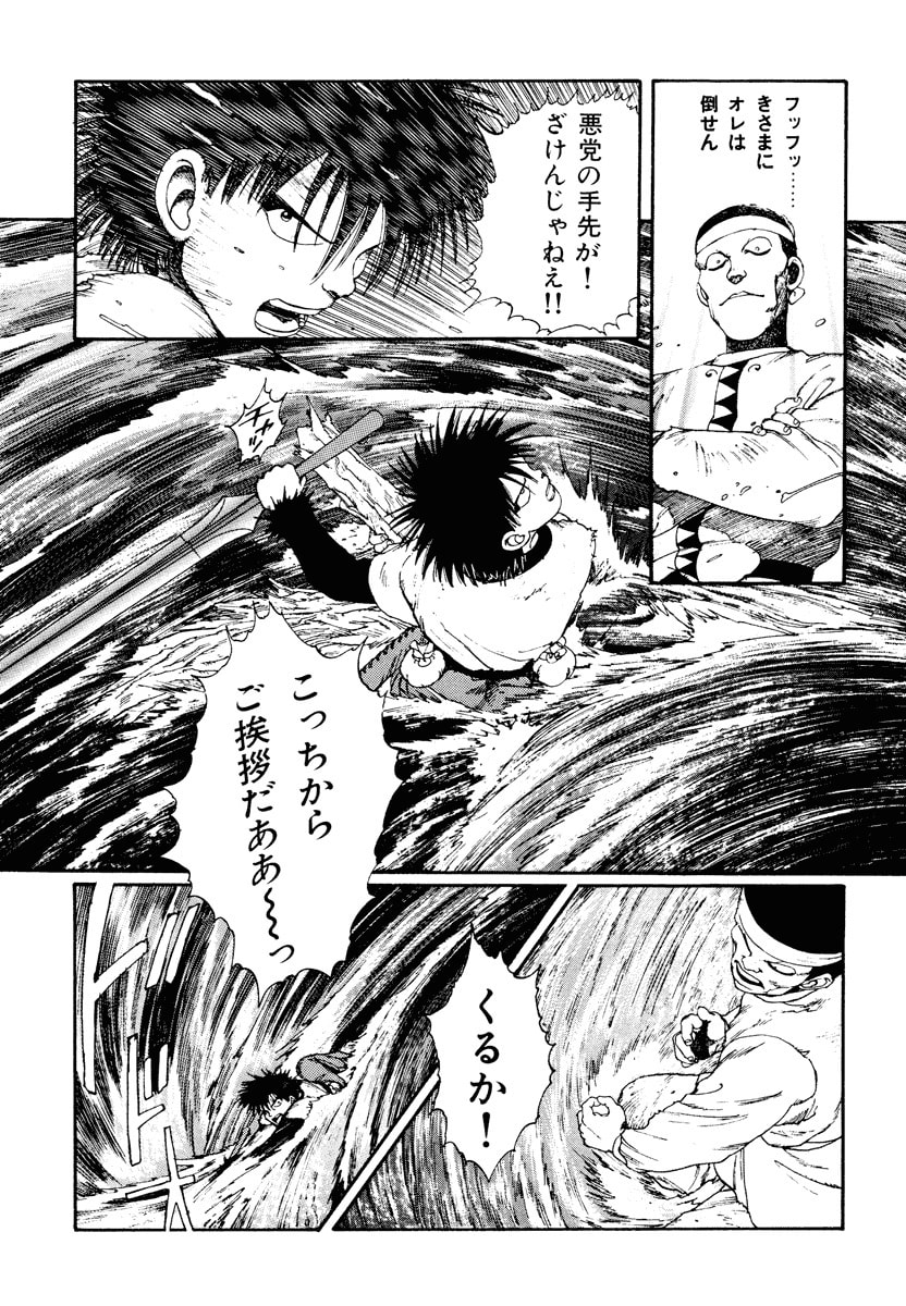 Dũng Sĩ RaiKa Volume 2 - Trang 2