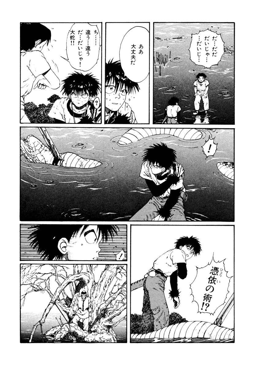 Dũng Sĩ RaiKa Volume 2 - Trang 2