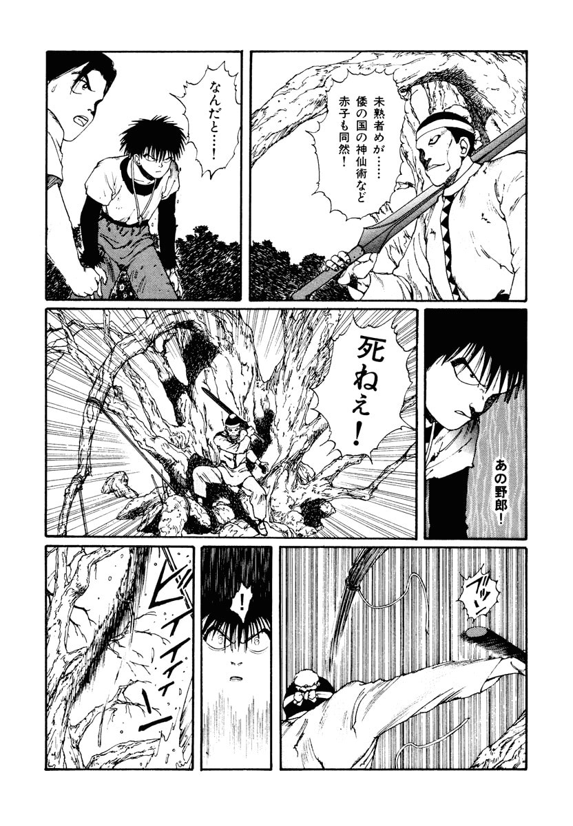 Dũng Sĩ RaiKa Volume 2 - Trang 2