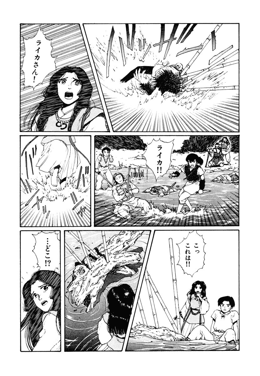 Dũng Sĩ RaiKa Volume 2 - Trang 2