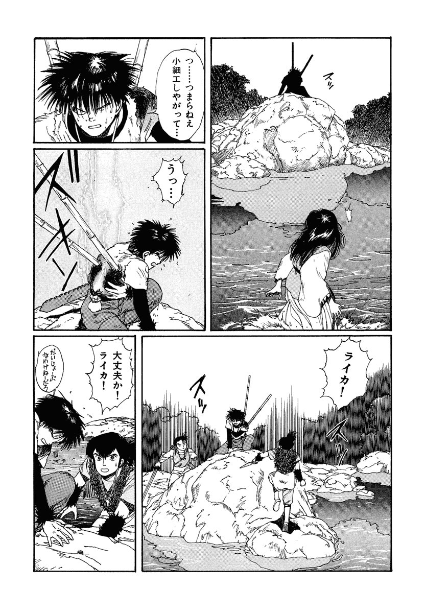 Dũng Sĩ RaiKa Volume 2 - Trang 2