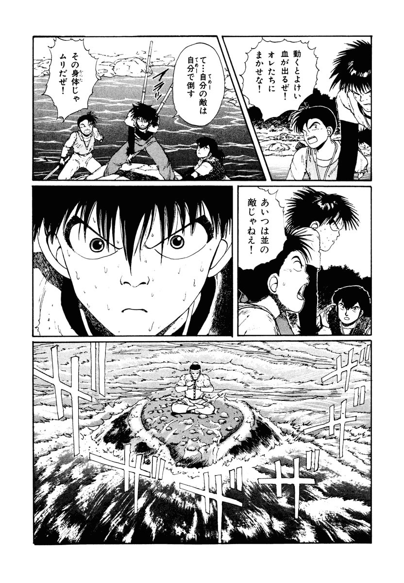 Dũng Sĩ RaiKa Volume 2 - Trang 2