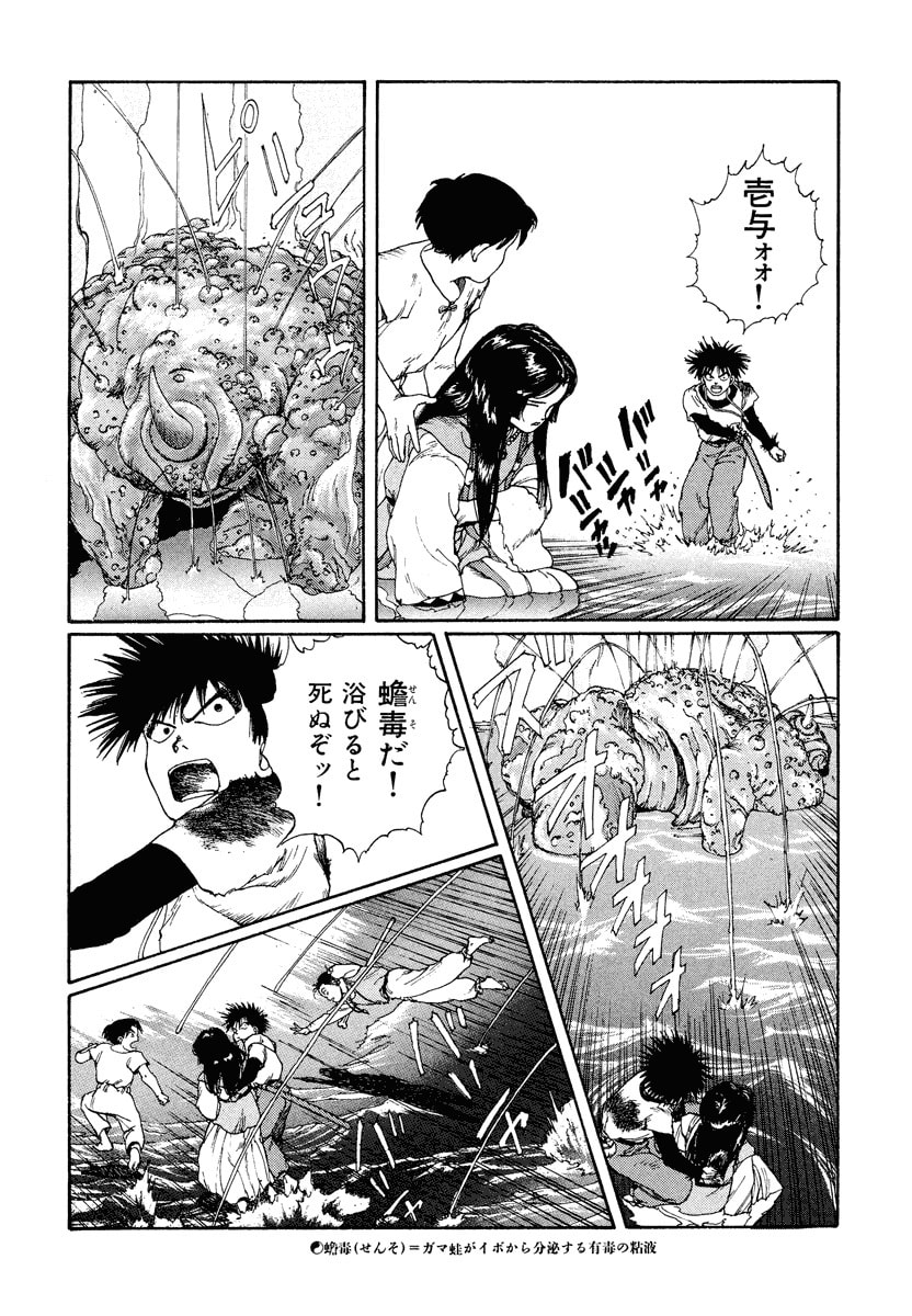 Dũng Sĩ RaiKa Volume 2 - Trang 2