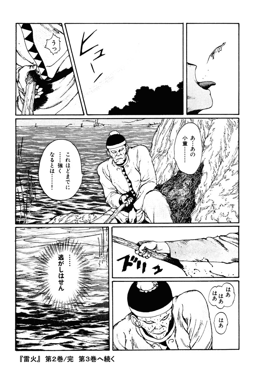 Dũng Sĩ RaiKa Volume 2 - Trang 2