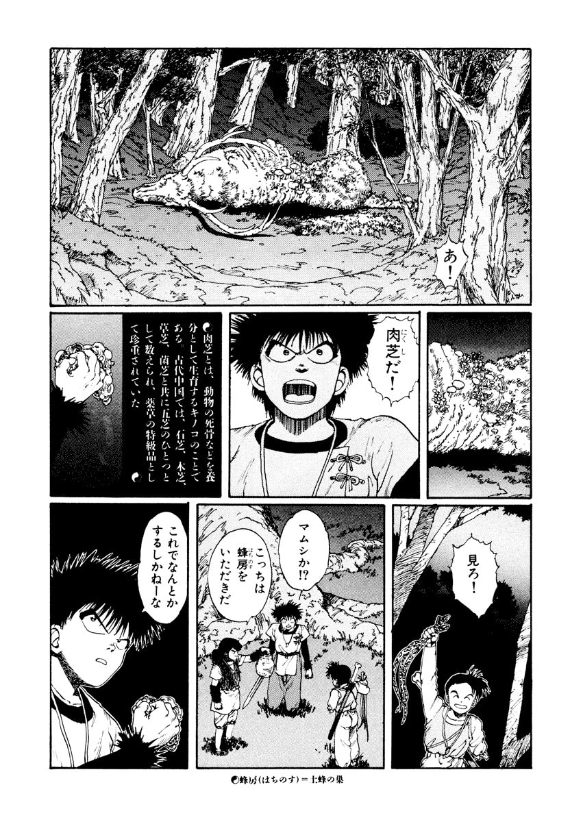 Dũng Sĩ RaiKa Volume 3 - Trang 2