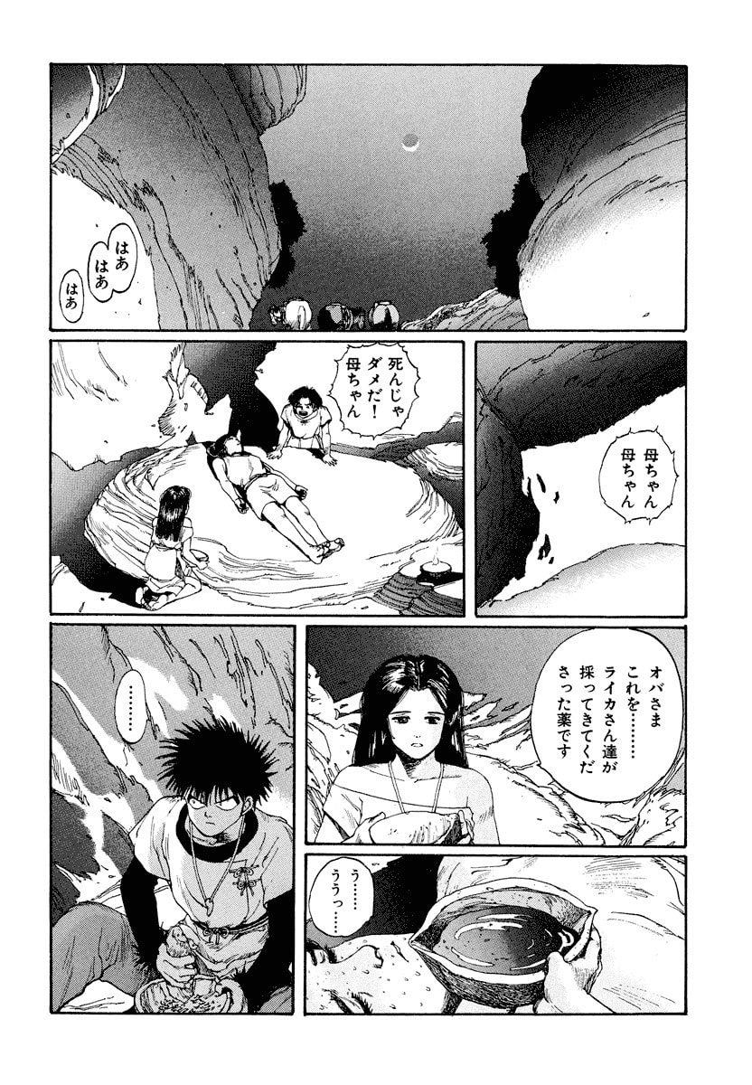 Dũng Sĩ RaiKa Volume 3 - Trang 2