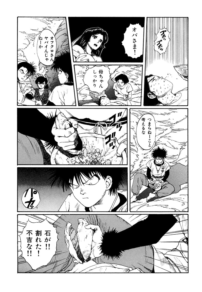 Dũng Sĩ RaiKa Volume 3 - Trang 2