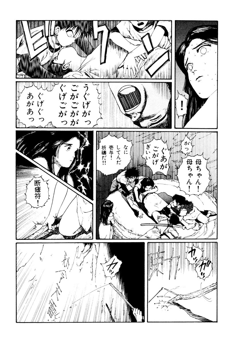 Dũng Sĩ RaiKa Volume 3 - Trang 2