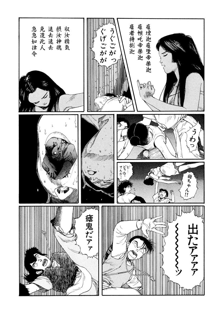 Dũng Sĩ RaiKa Volume 3 - Trang 2