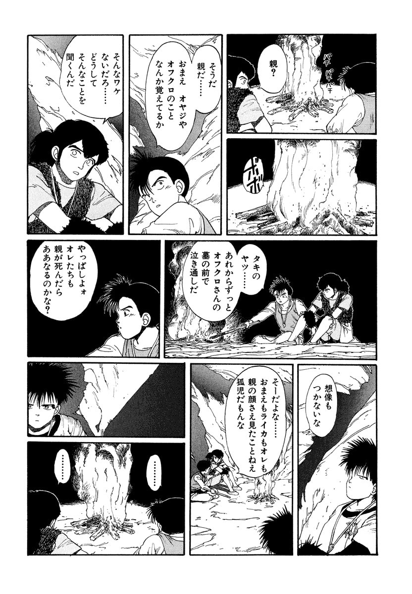 Dũng Sĩ RaiKa Volume 3 - Trang 2