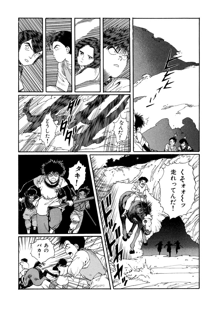 Dũng Sĩ RaiKa Volume 3 - Trang 2