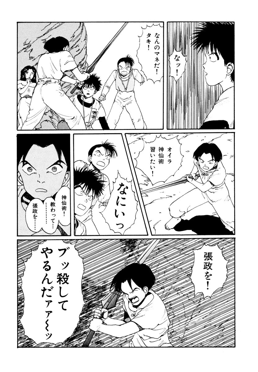 Dũng Sĩ RaiKa Volume 3 - Trang 2