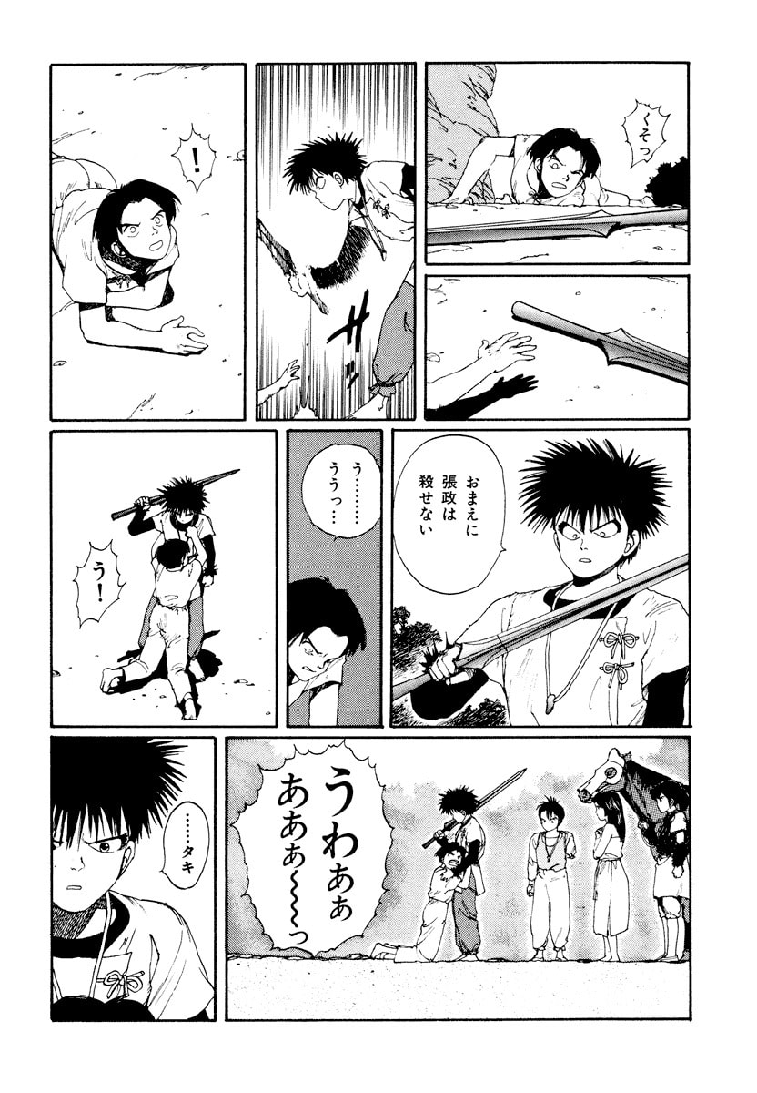 Dũng Sĩ RaiKa Volume 3 - Trang 2