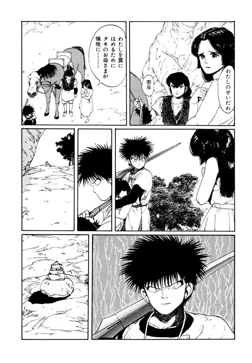 Dũng Sĩ RaiKa Volume 3 - Trang 2