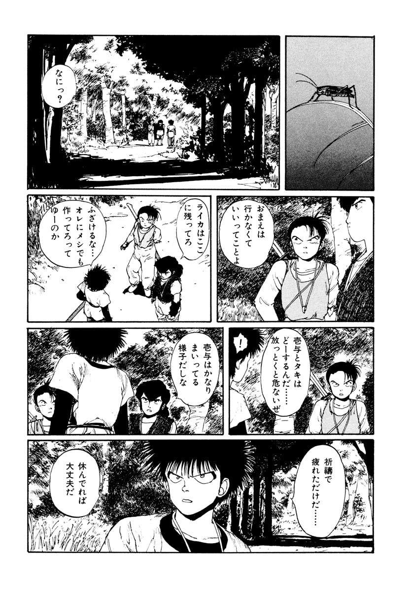 Dũng Sĩ RaiKa Volume 3 - Trang 2