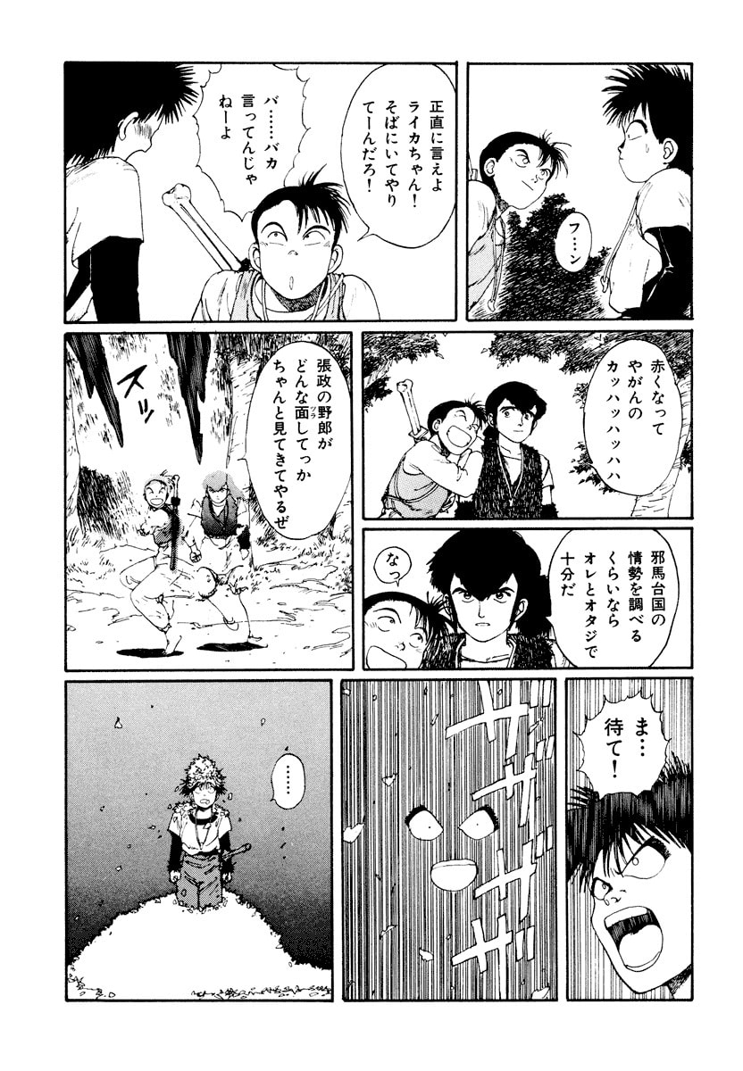 Dũng Sĩ RaiKa Volume 3 - Trang 2