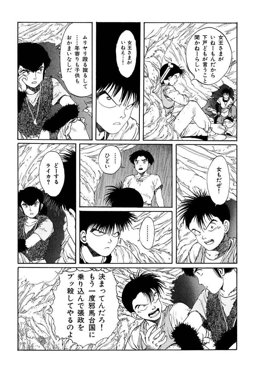 Dũng Sĩ RaiKa Volume 3 - Trang 2