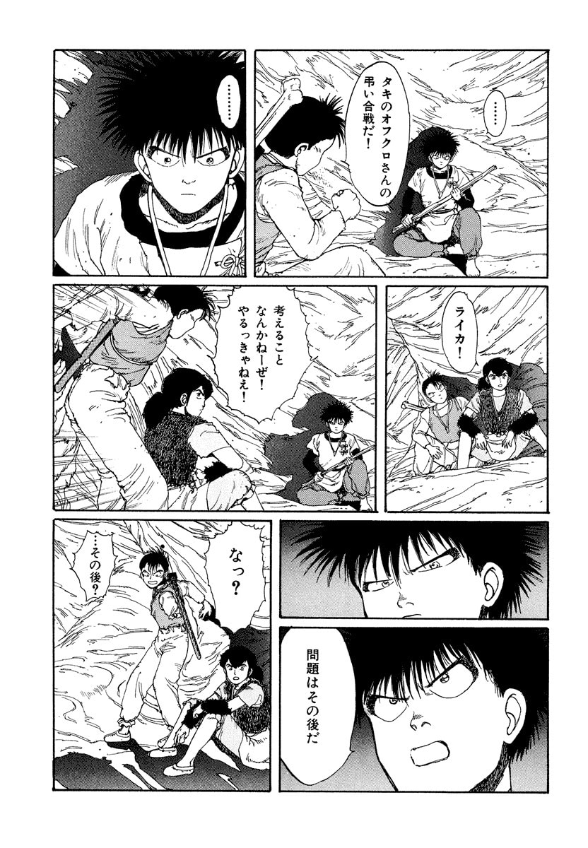 Dũng Sĩ RaiKa Volume 3 - Trang 2