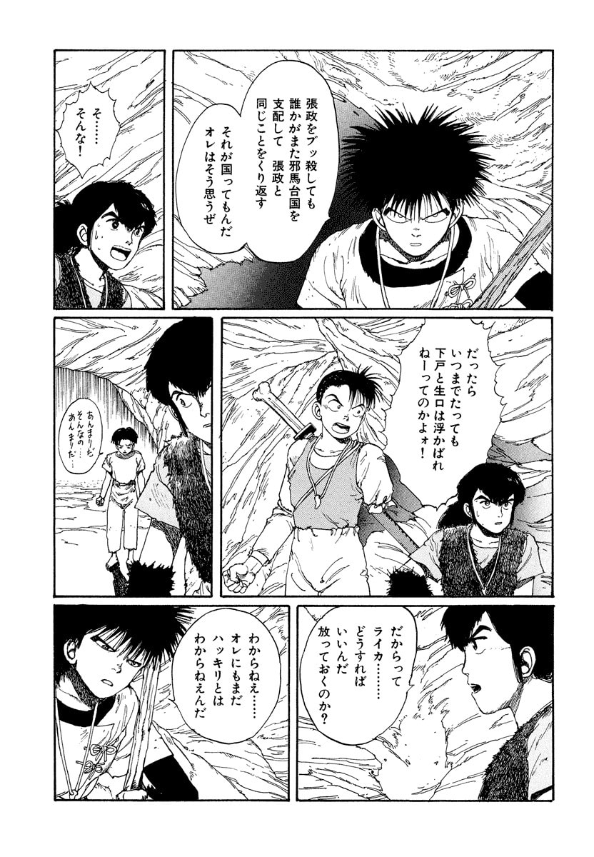 Dũng Sĩ RaiKa Volume 3 - Trang 2