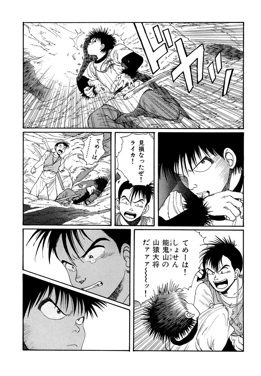 Dũng Sĩ RaiKa Volume 3 - Trang 2