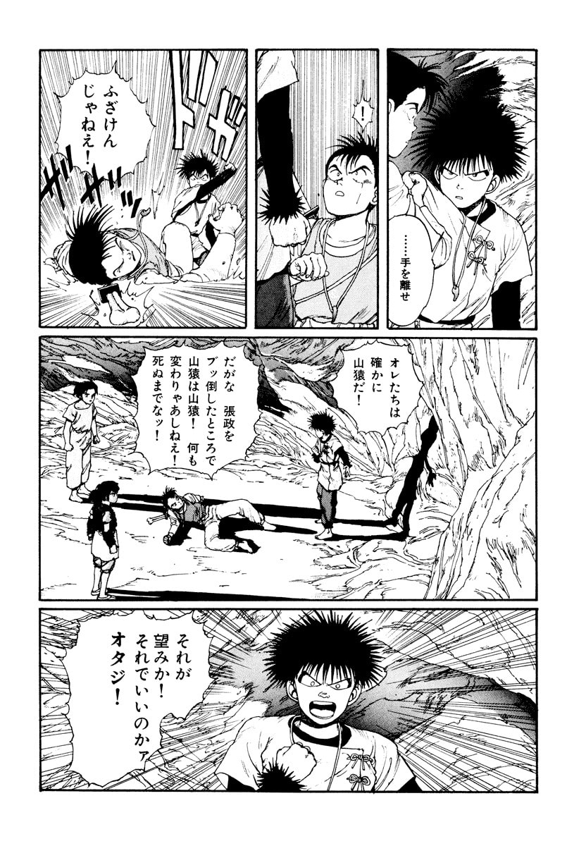 Dũng Sĩ RaiKa Volume 3 - Trang 2