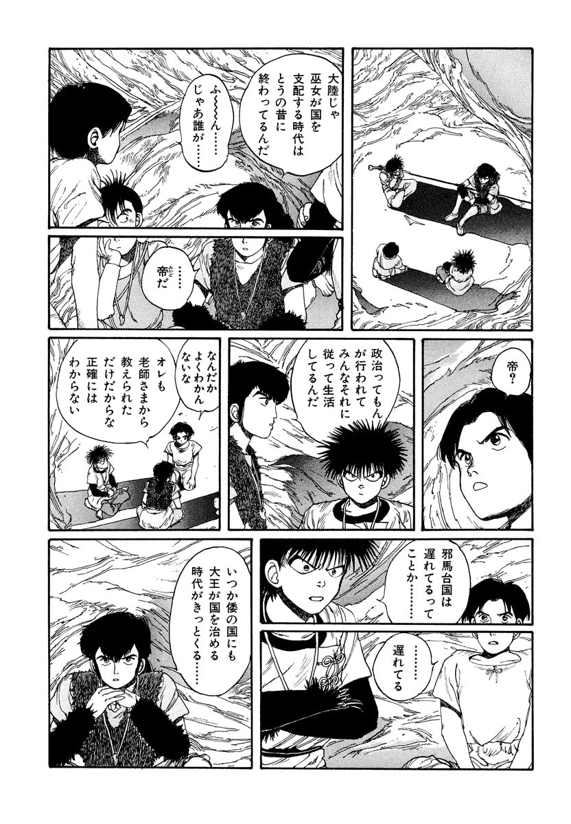 Dũng Sĩ RaiKa Volume 3 - Trang 2