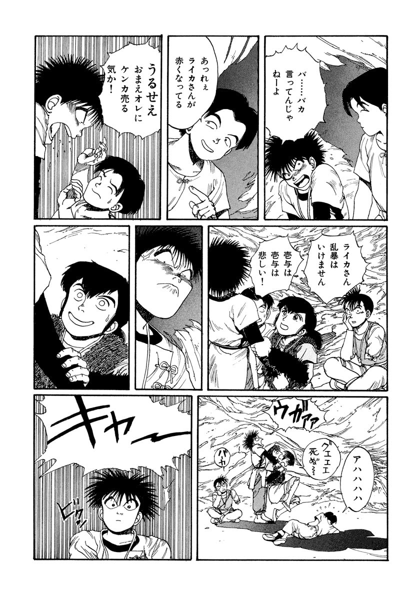 Dũng Sĩ RaiKa Volume 3 - Trang 2