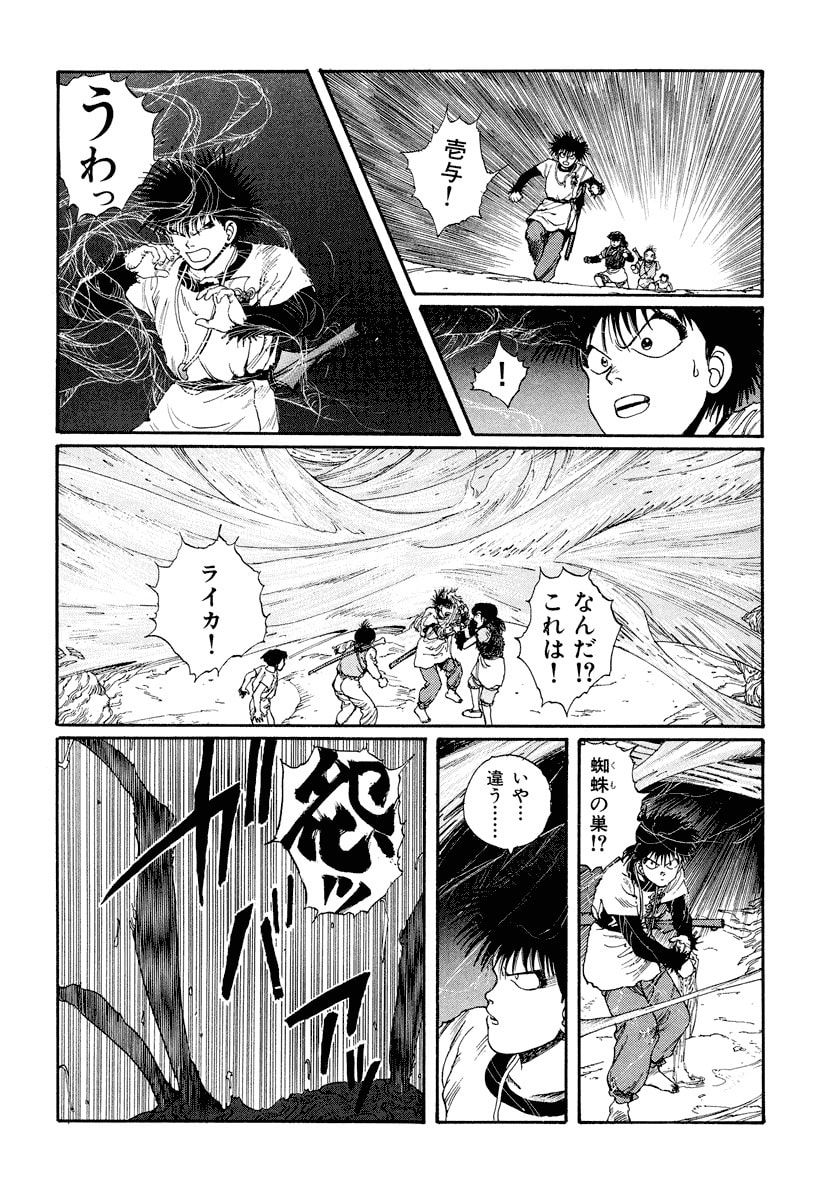 Dũng Sĩ RaiKa Volume 3 - Trang 2