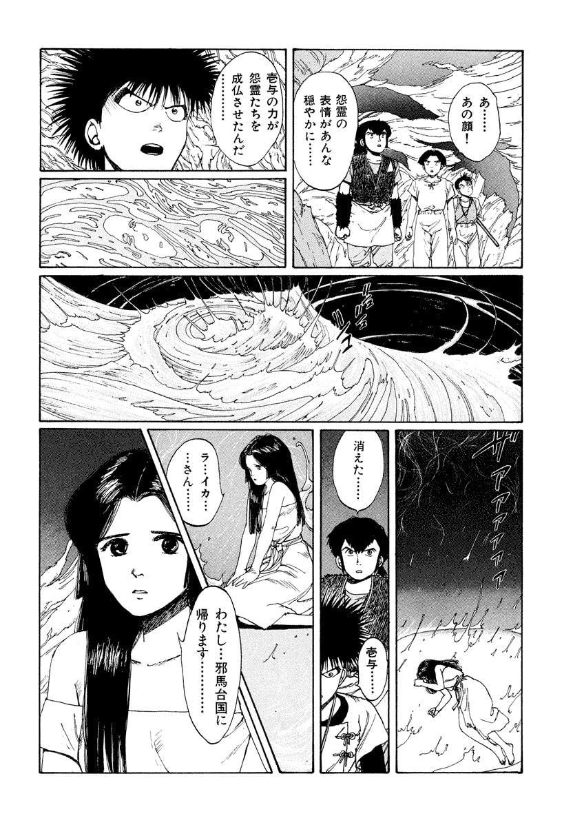 Dũng Sĩ RaiKa Volume 3 - Trang 2