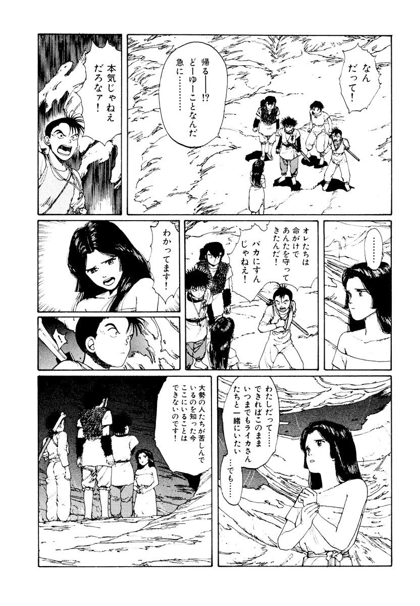 Dũng Sĩ RaiKa Volume 3 - Trang 2