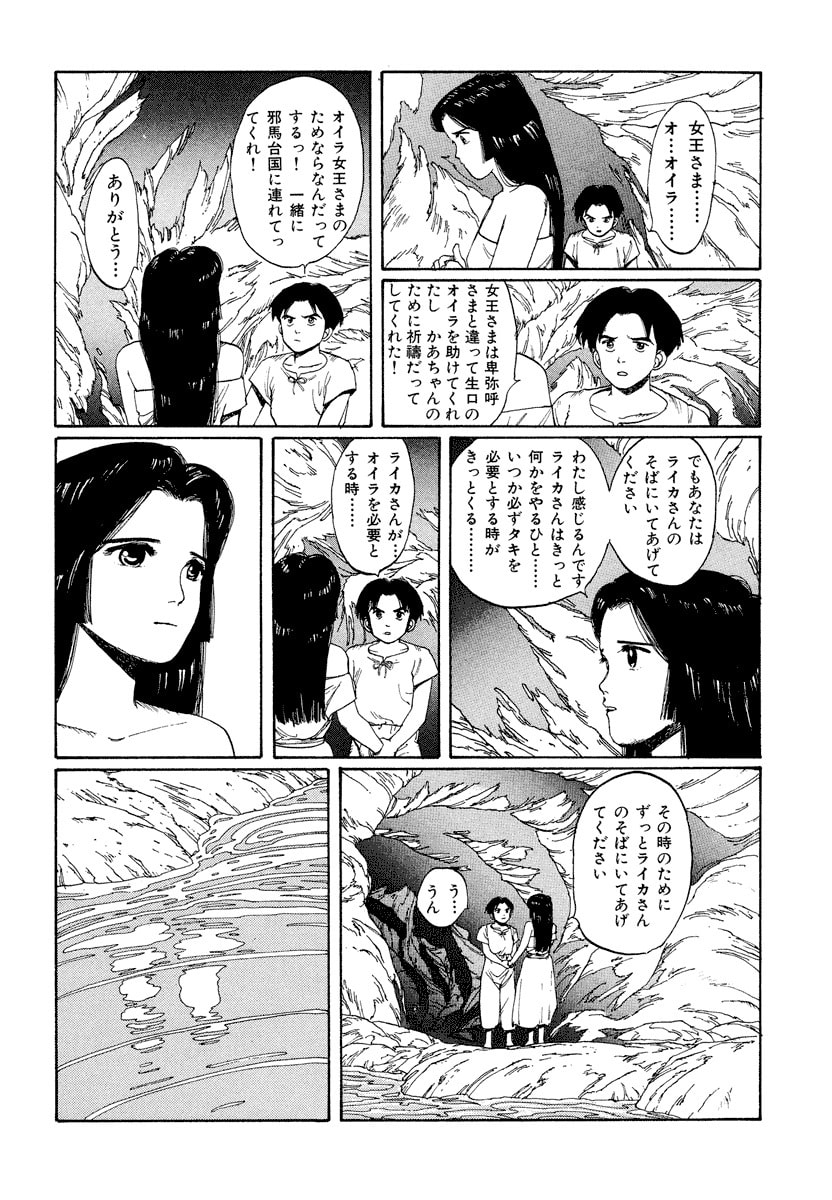 Dũng Sĩ RaiKa Volume 3 - Trang 2