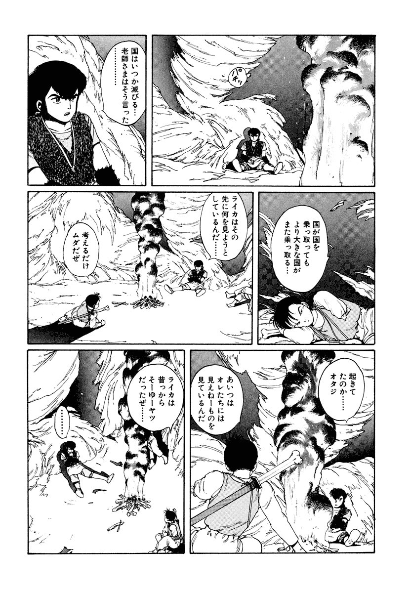 Dũng Sĩ RaiKa Volume 3 - Trang 2