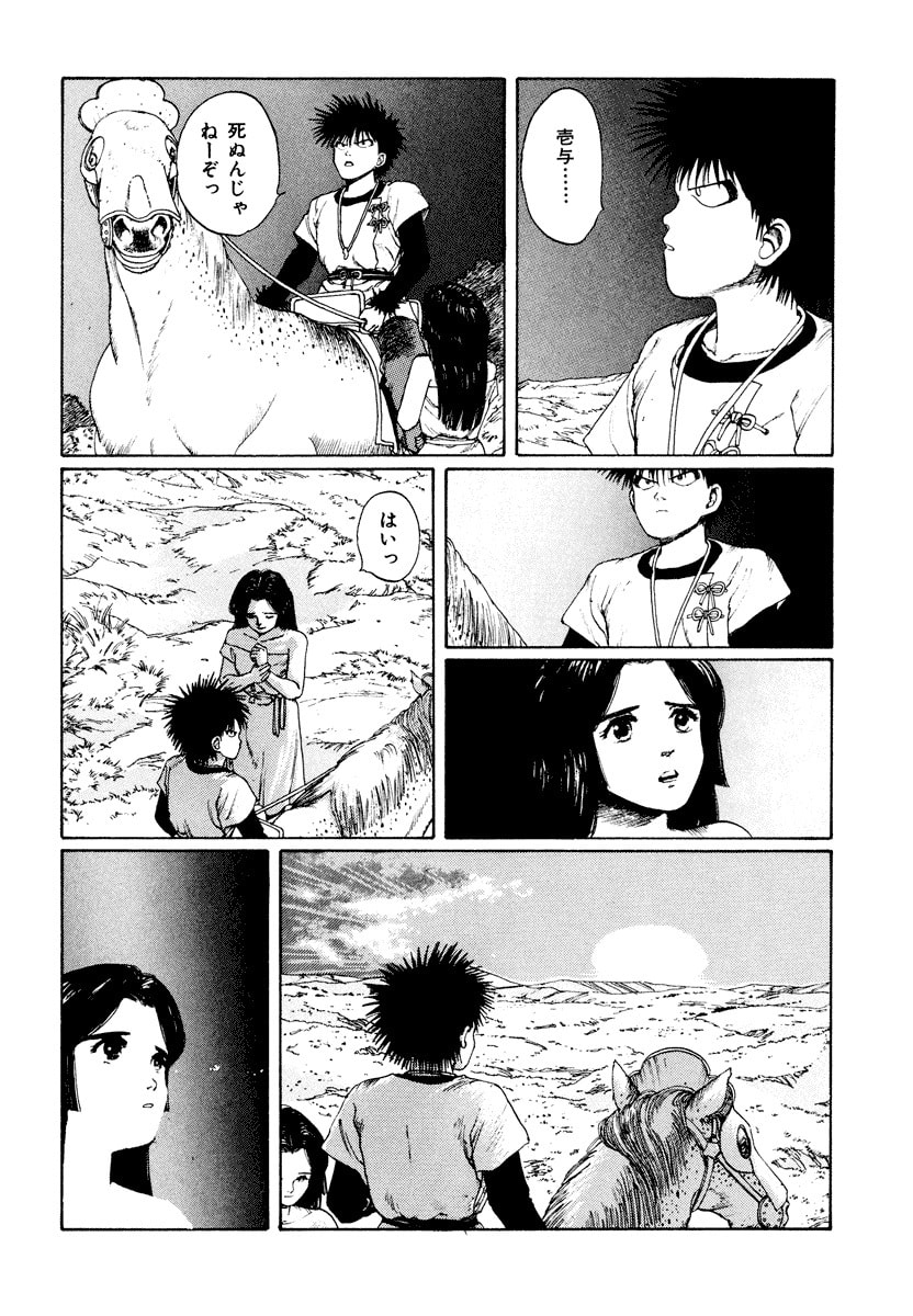 Dũng Sĩ RaiKa Volume 3 - Trang 2