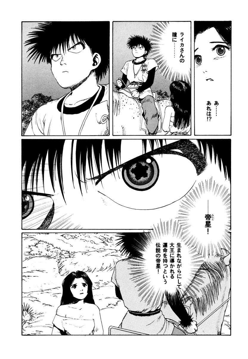 Dũng Sĩ RaiKa Volume 3 - Trang 2