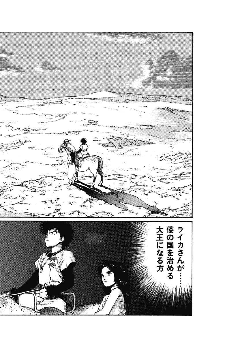 Dũng Sĩ RaiKa Volume 3 - Trang 2