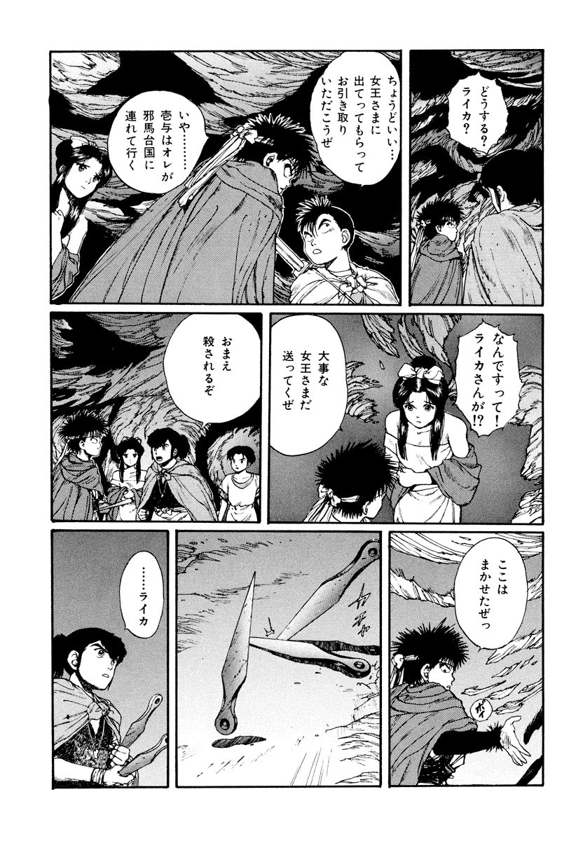 Dũng Sĩ RaiKa Volume 3 - Trang 2