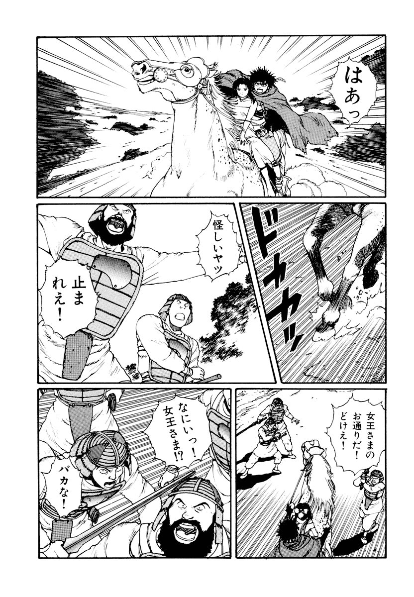 Dũng Sĩ RaiKa Volume 3 - Trang 2