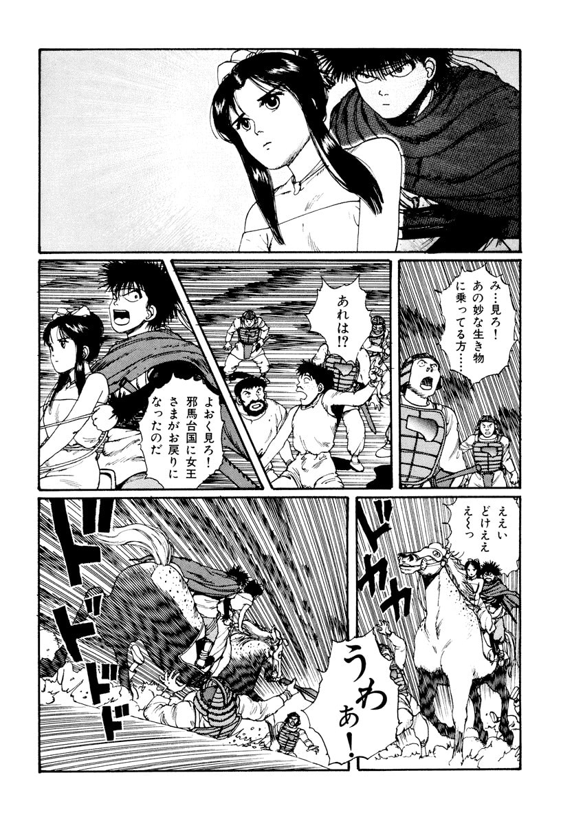 Dũng Sĩ RaiKa Volume 3 - Trang 2