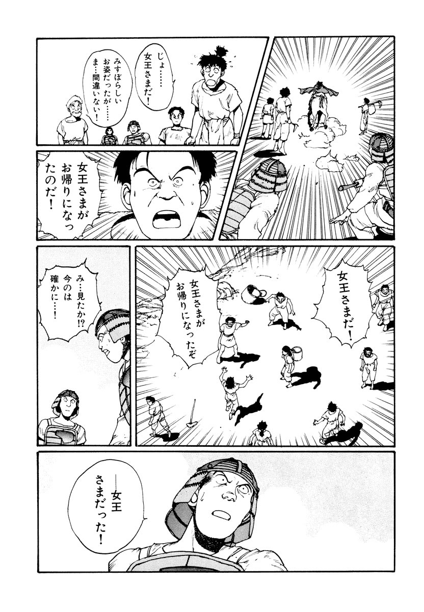 Dũng Sĩ RaiKa Volume 3 - Trang 2