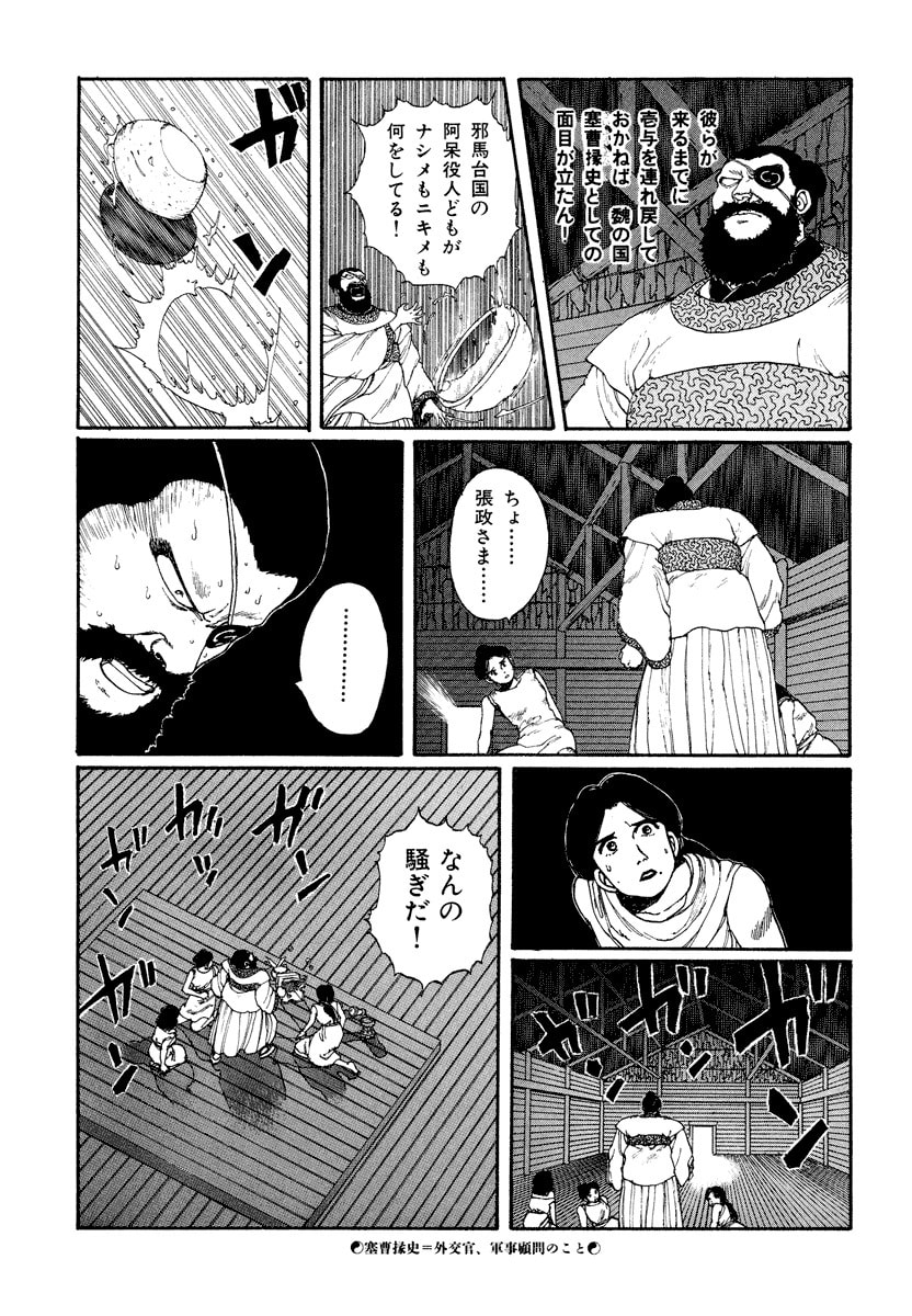 Dũng Sĩ RaiKa Volume 3 - Trang 2