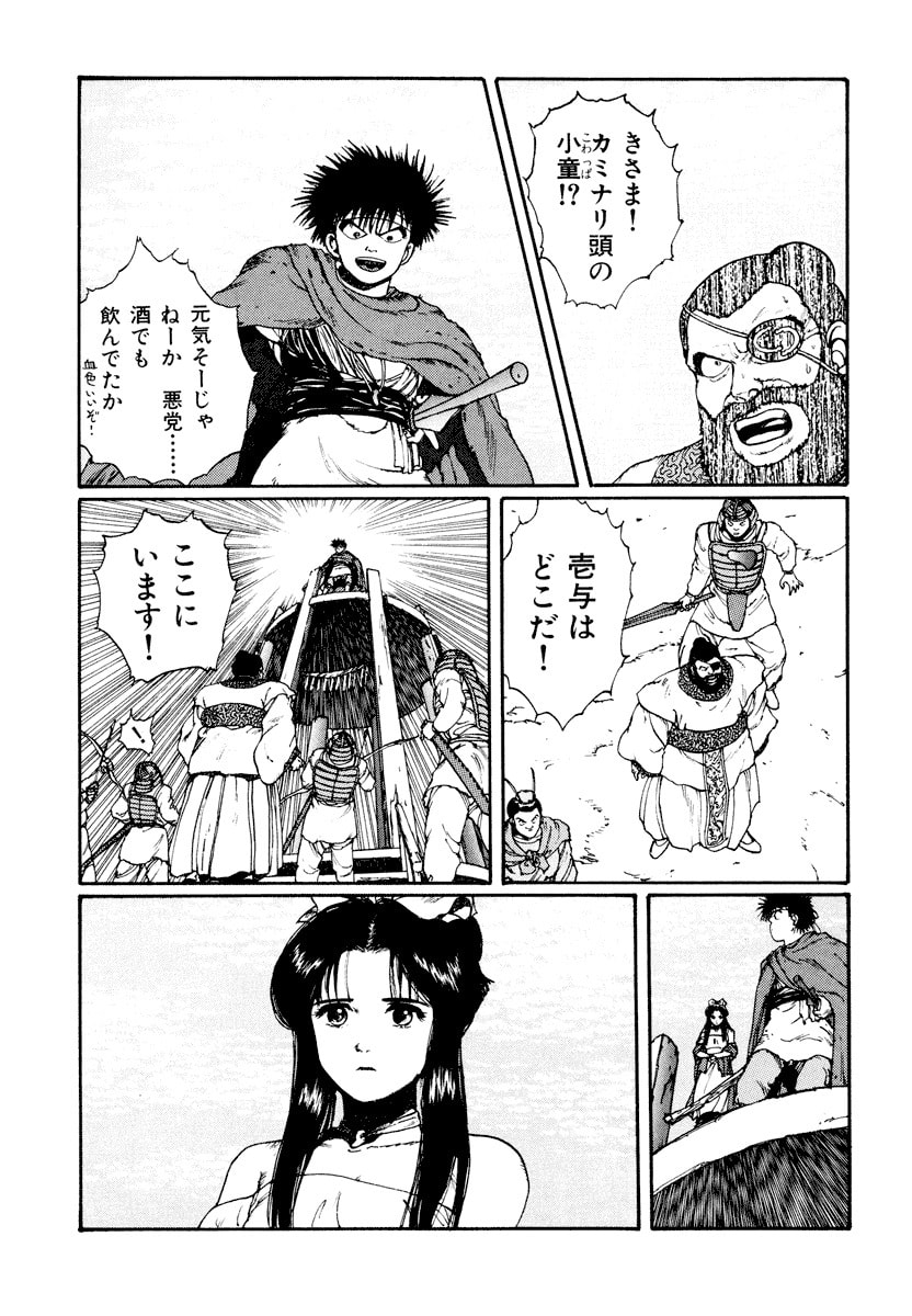 Dũng Sĩ RaiKa Volume 3 - Trang 2