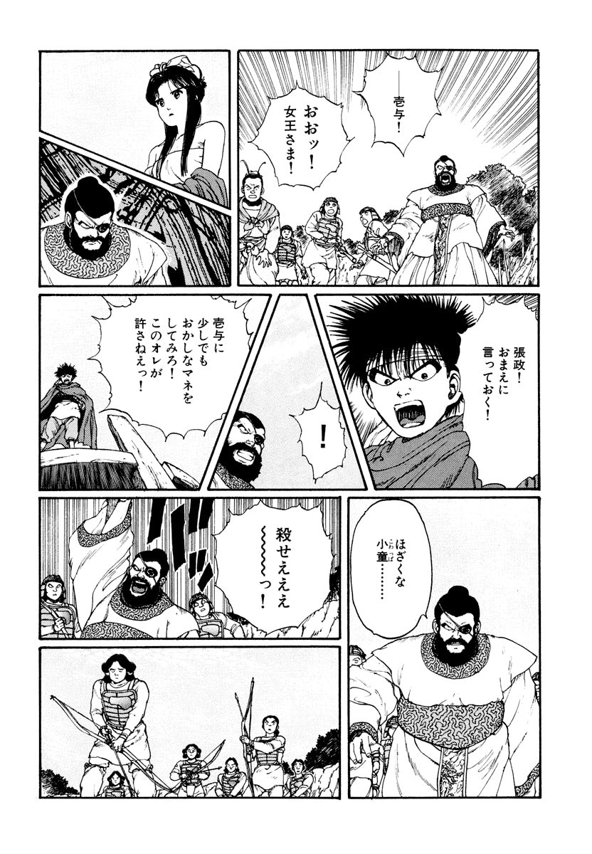 Dũng Sĩ RaiKa Volume 3 - Trang 2