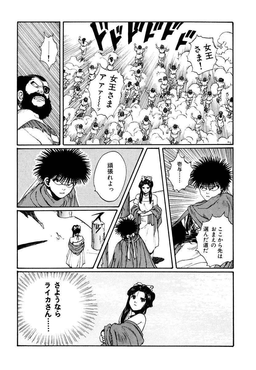 Dũng Sĩ RaiKa Volume 3 - Trang 2