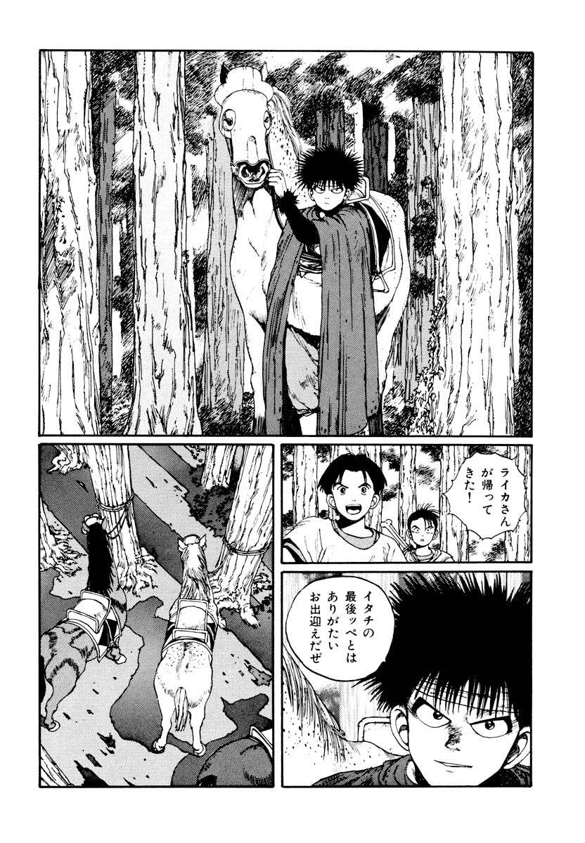 Dũng Sĩ RaiKa Volume 3 - Trang 2