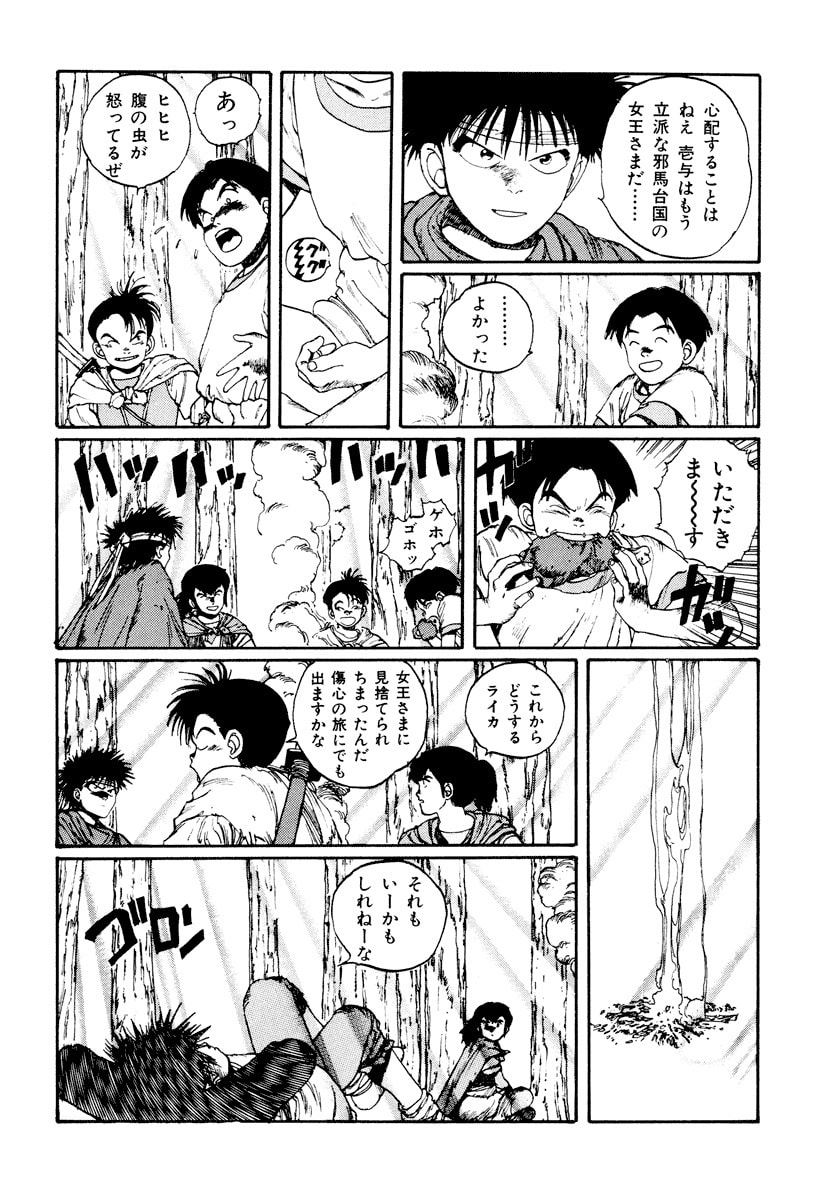 Dũng Sĩ RaiKa Volume 3 - Trang 2