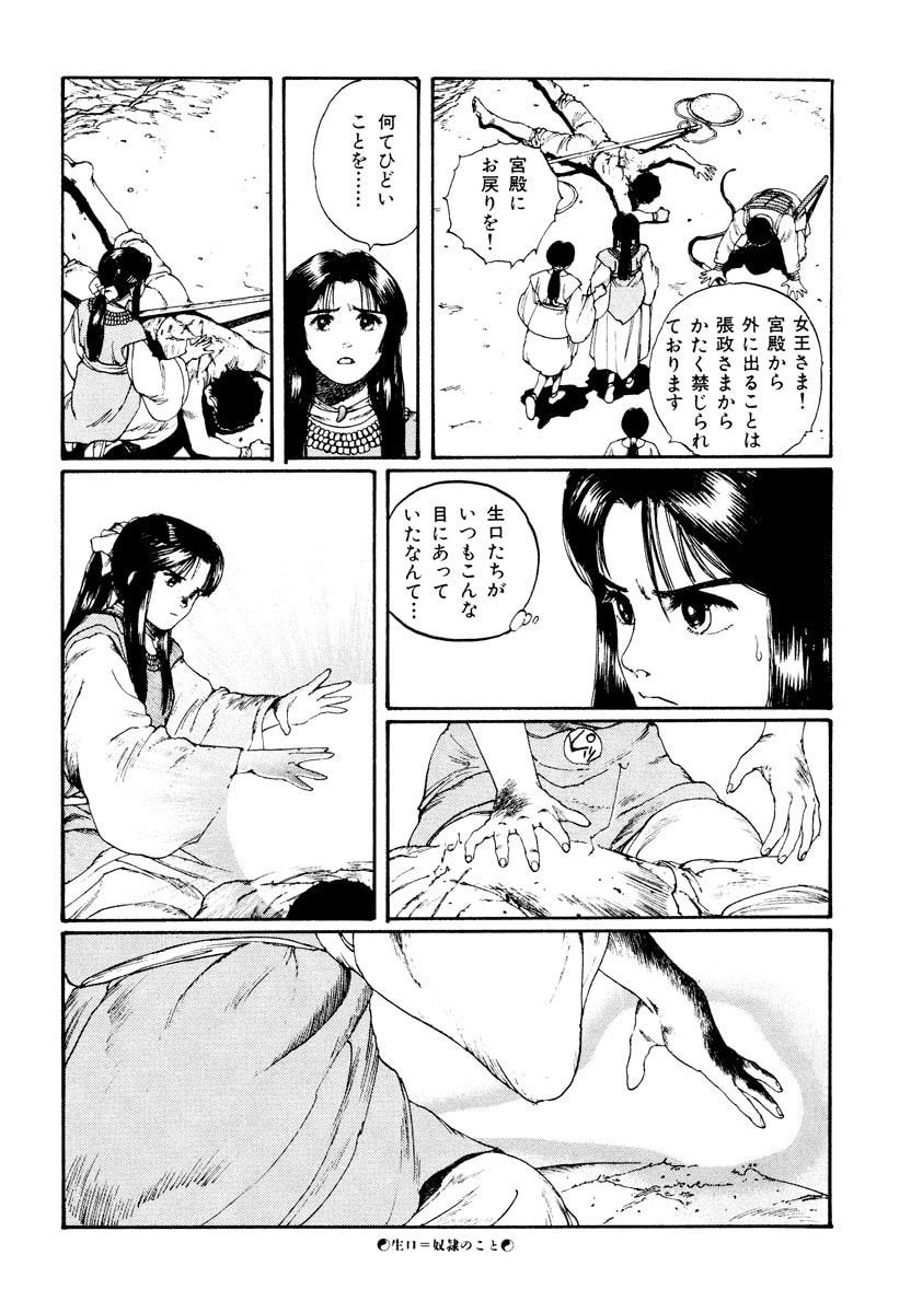 Dũng Sĩ RaiKa Volume 3 - Trang 2